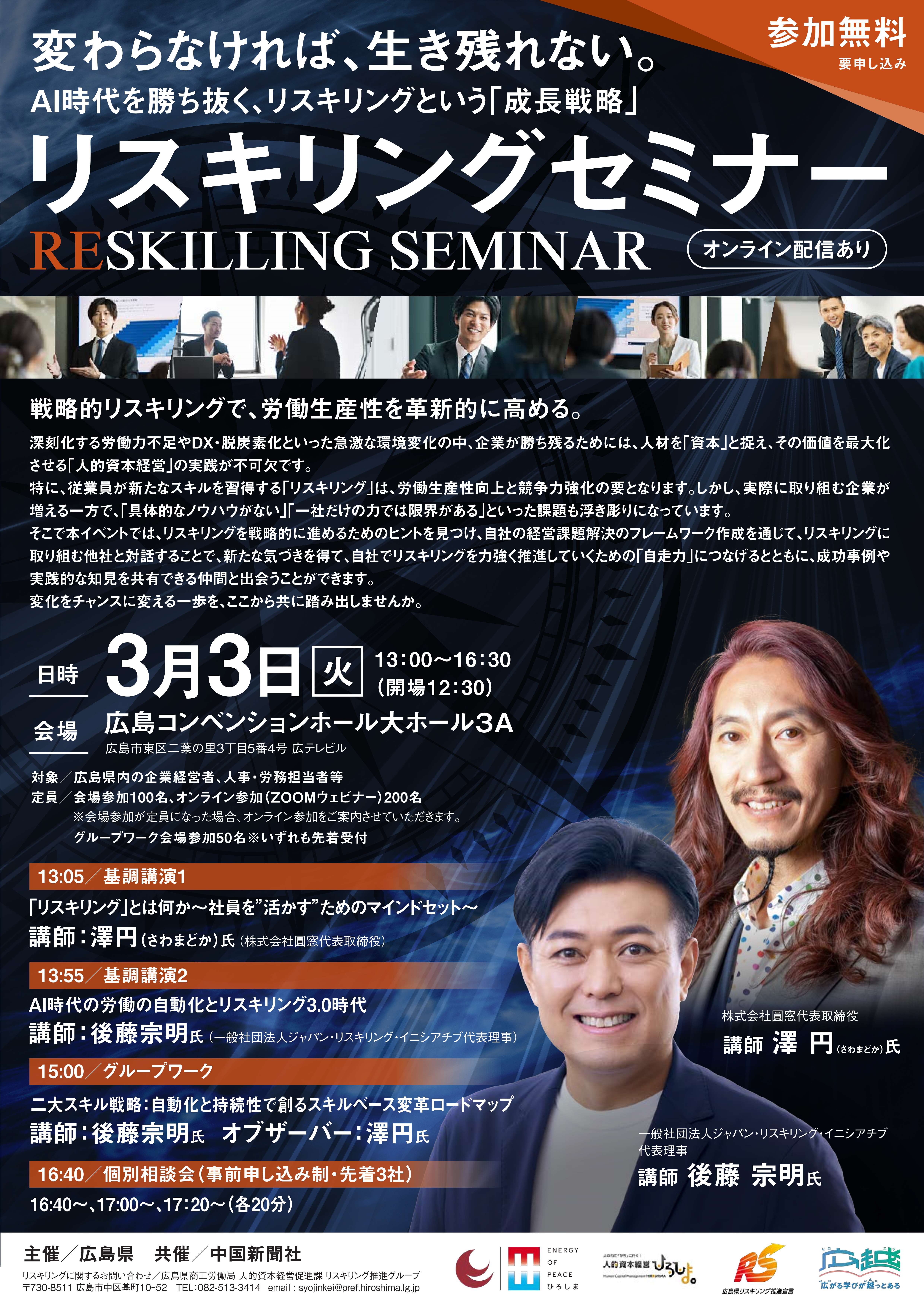 リスキリングセミナーチラシ