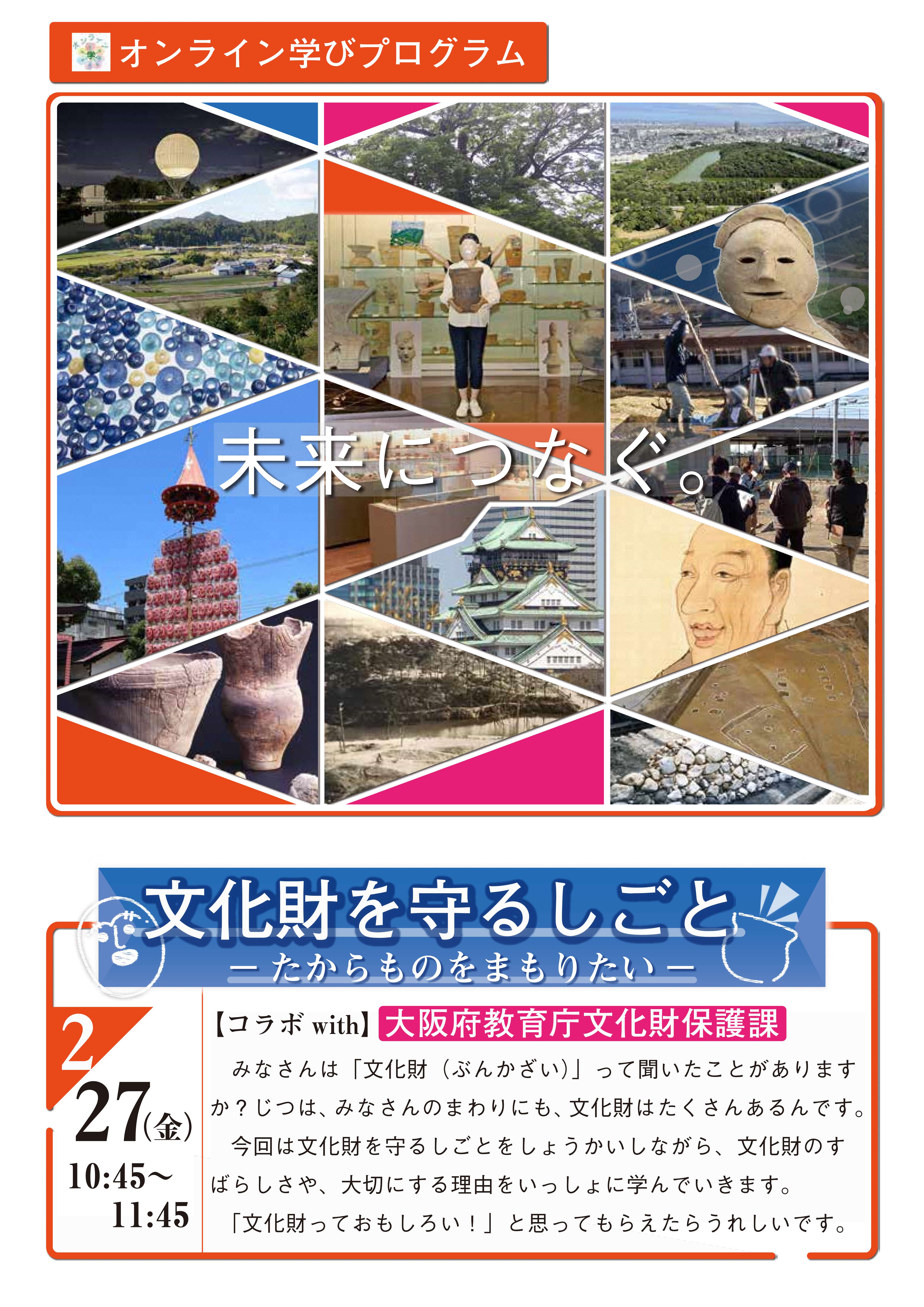 文化財を守るしごと