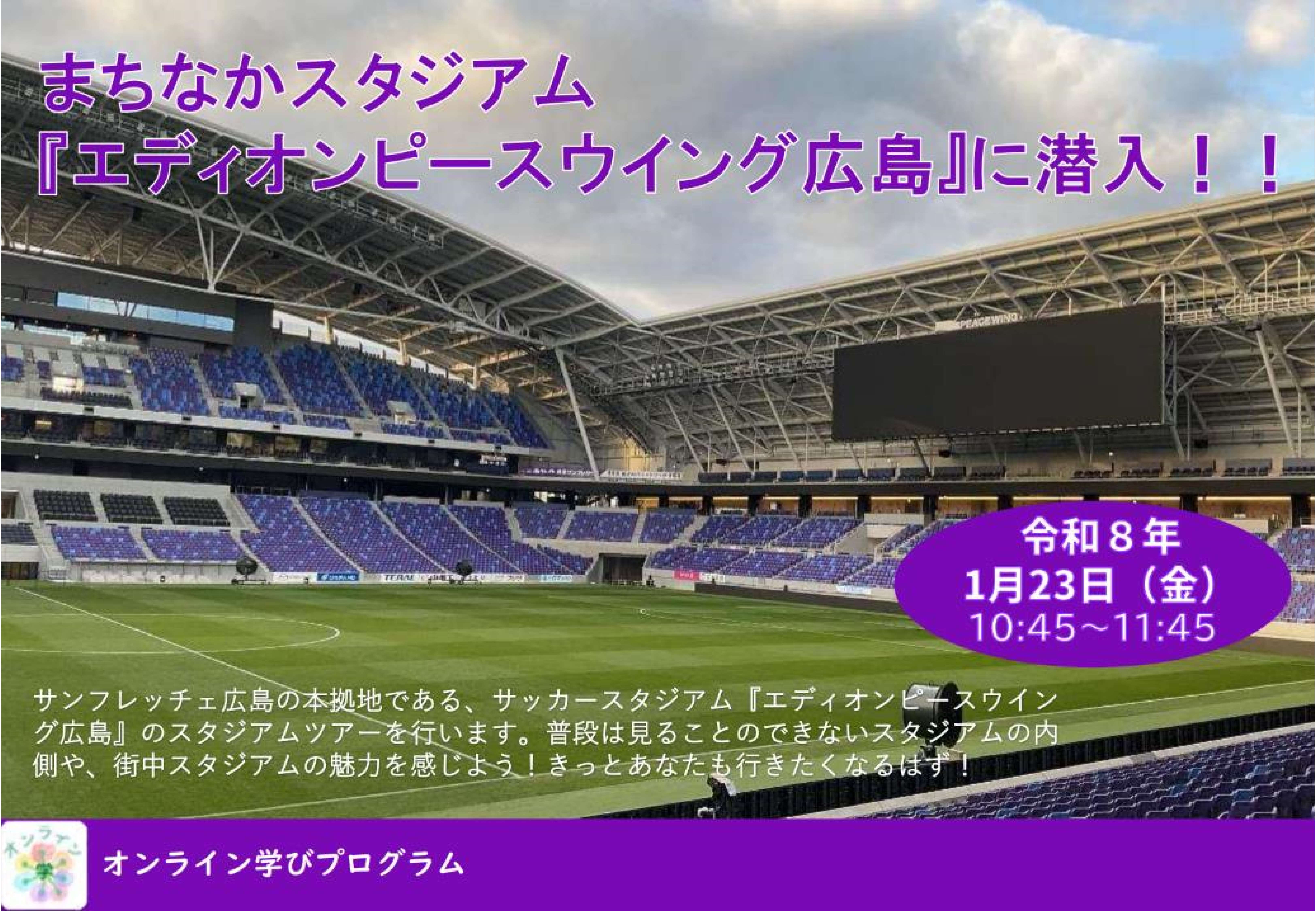 エディオンピースウイング