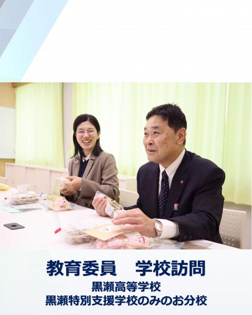 学校訪問