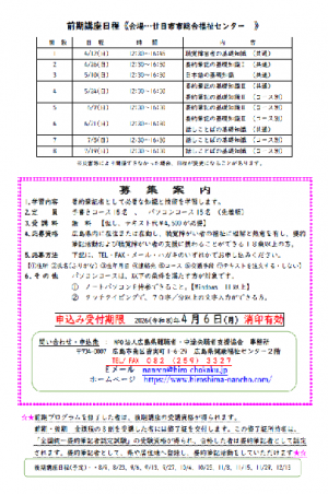 令和8年度広島県要約筆記者養成講座 募集案内