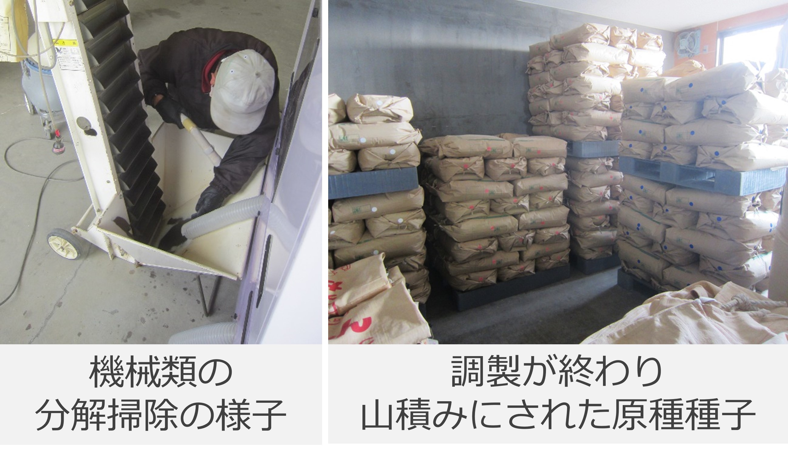 調製作業の様子