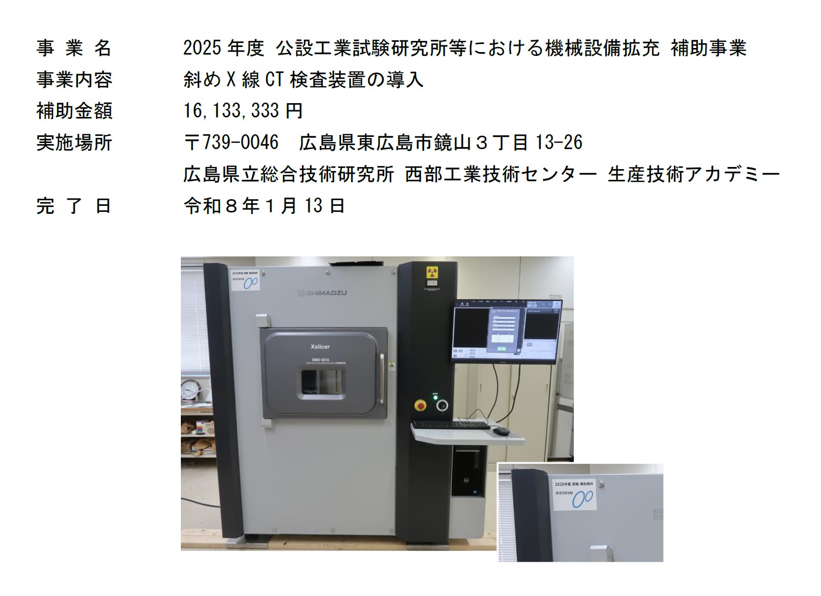 JKA完了報告（斜めX線CT）
