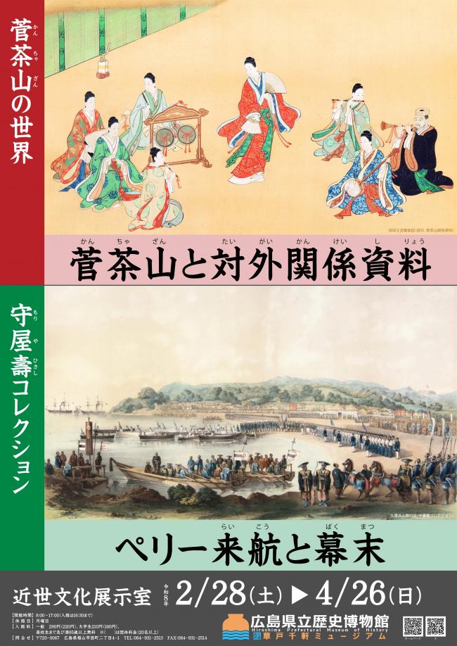 近世文化展示室 第43回ポスター画像