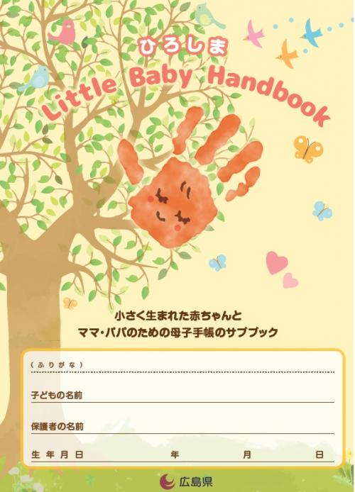 ハンドブック表紙