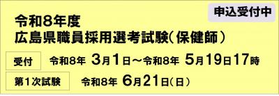 R8保健師