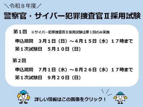 警察官試験日程