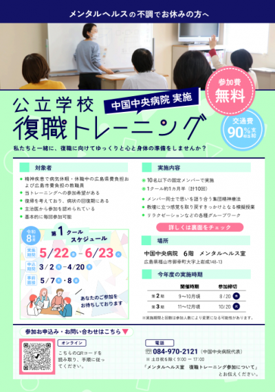 復職トレーニングのご案内