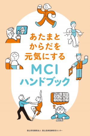 MCIハンドブック表紙