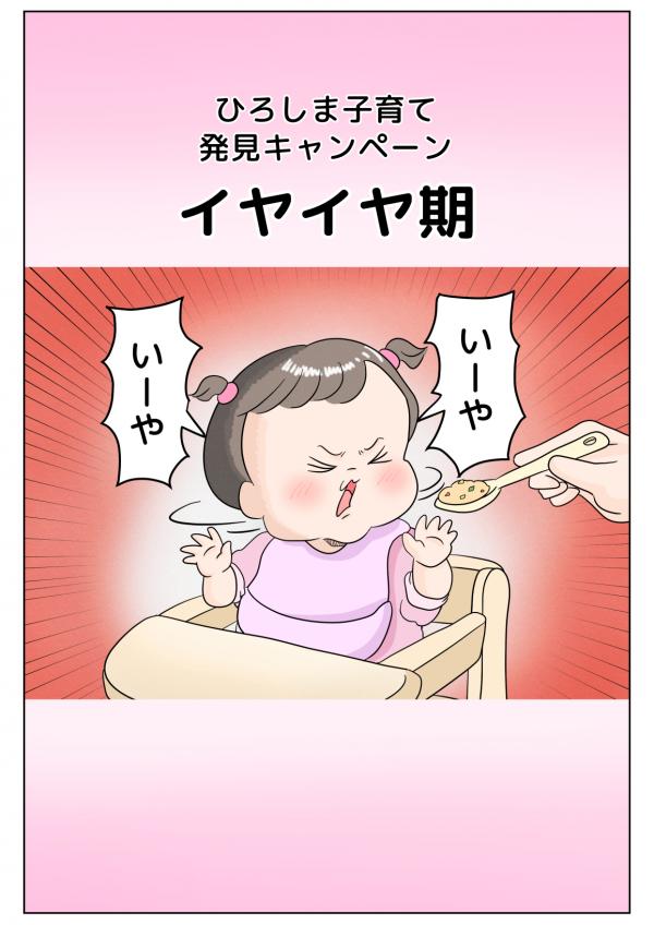 イヤイヤ期1
