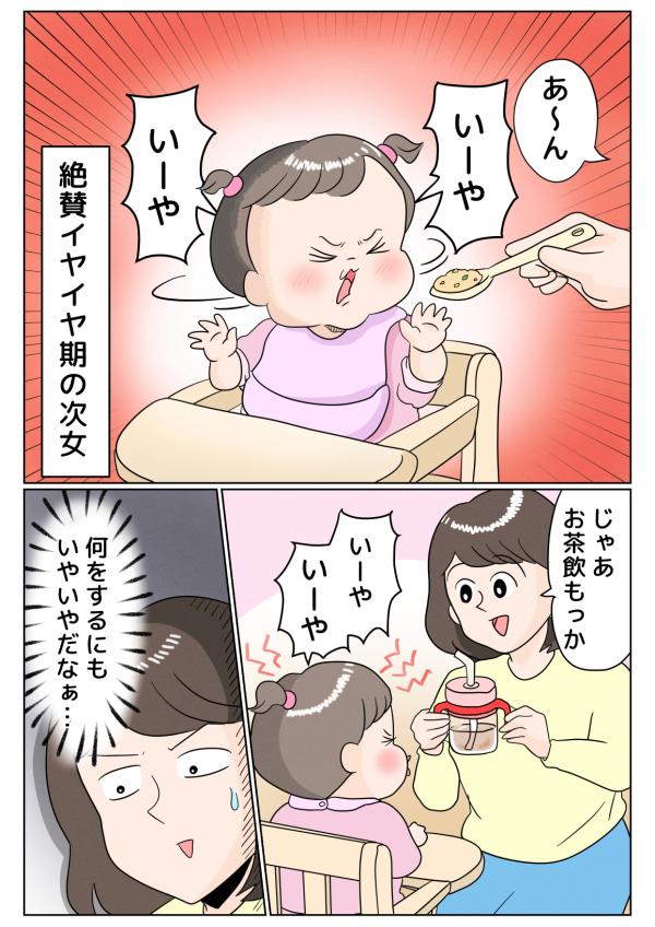 イヤイヤ期2