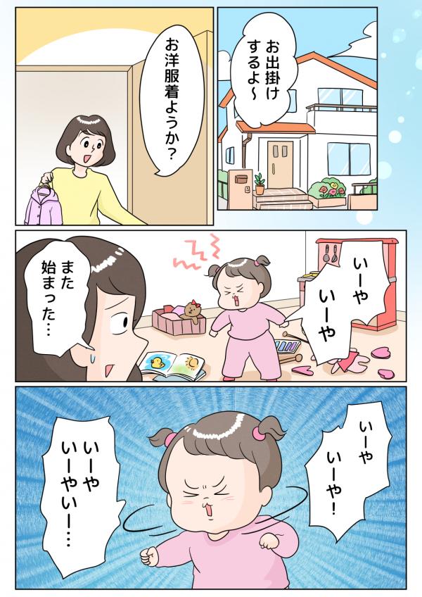 イヤイヤ期3