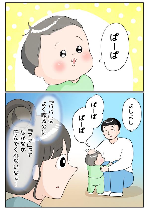 普段はパパっ子の息子2