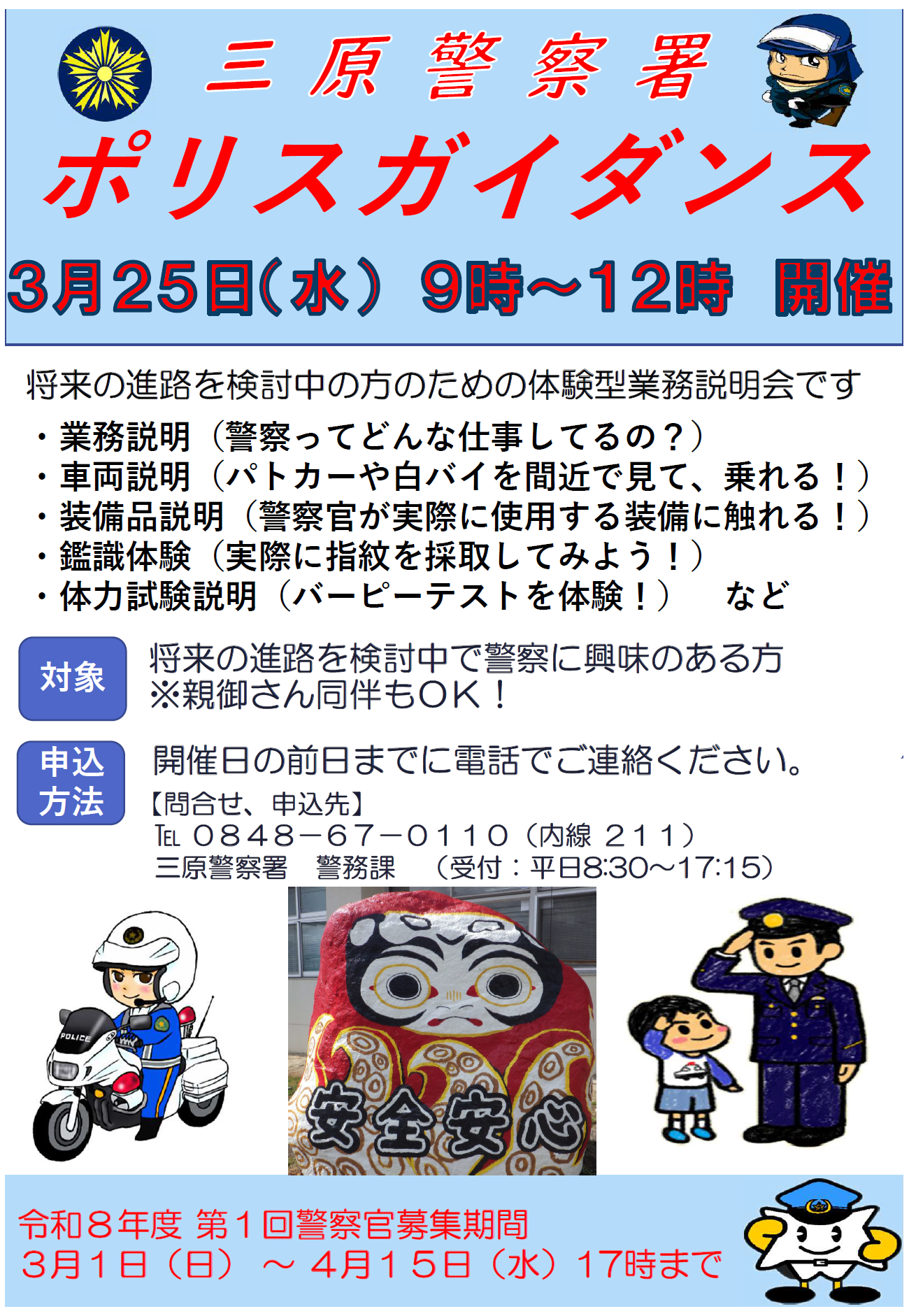 ポリスガイダンス