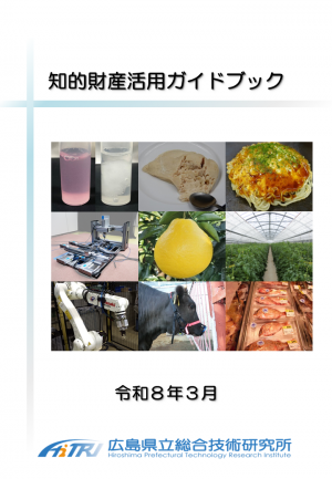 知的財産活用ガイドブックの表紙