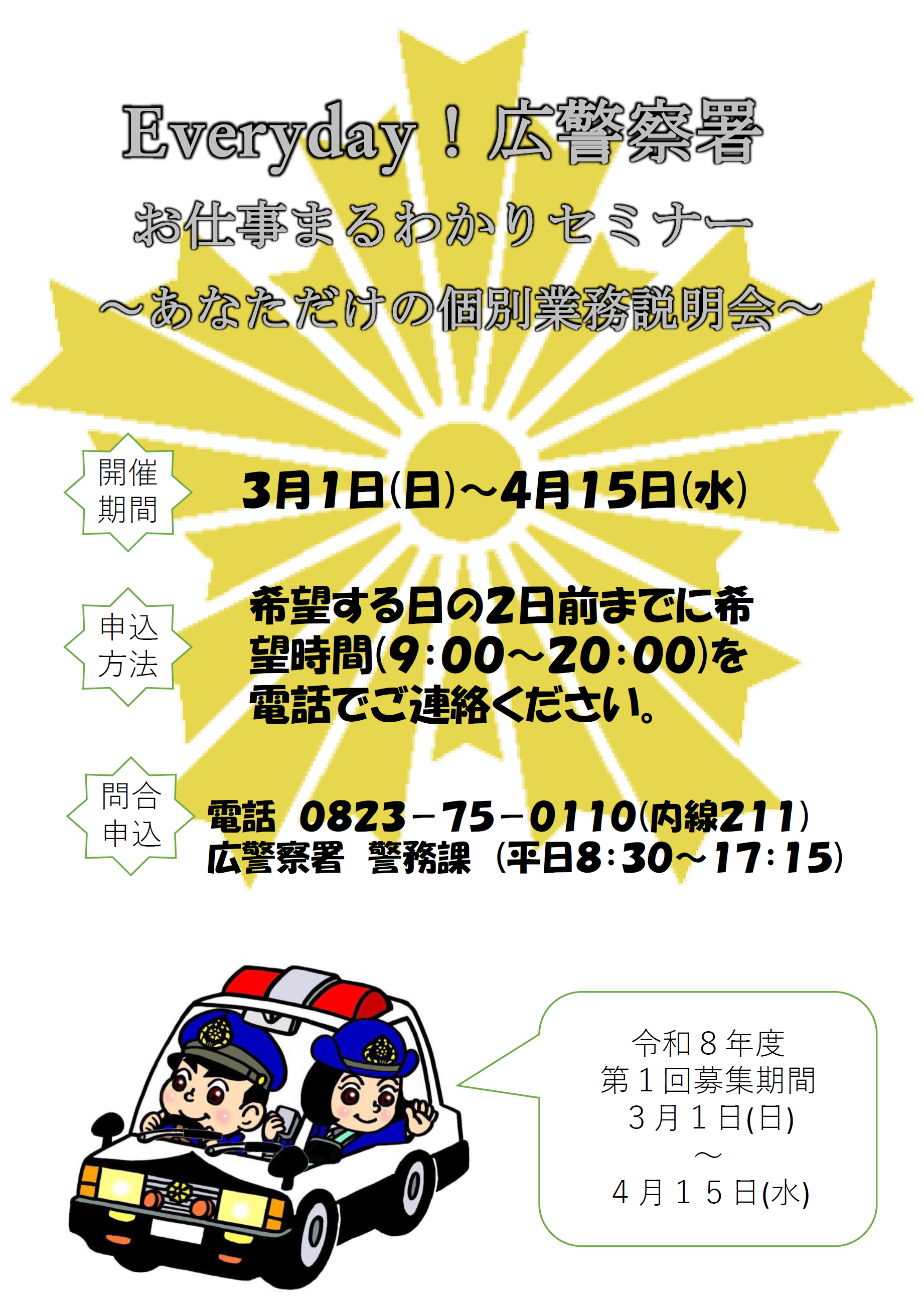 広警察署セミナー