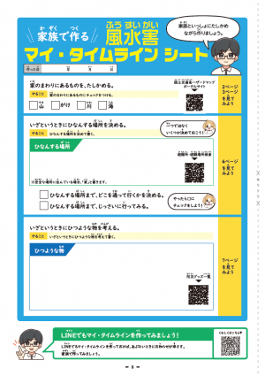 風水害低学年MTLシート