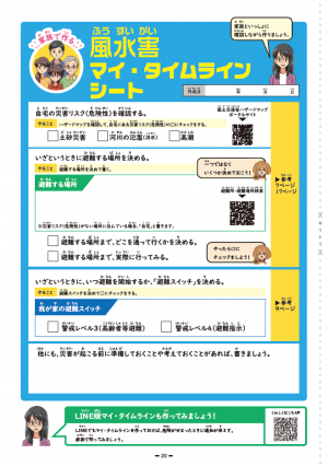 風水害高学年MTLシート