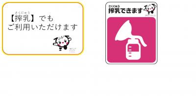 搾乳表示