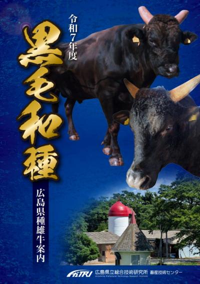 種雄牛案内