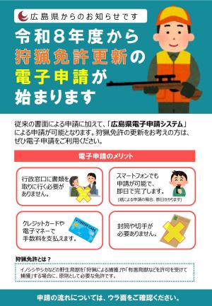 電子申請チラシ（表）