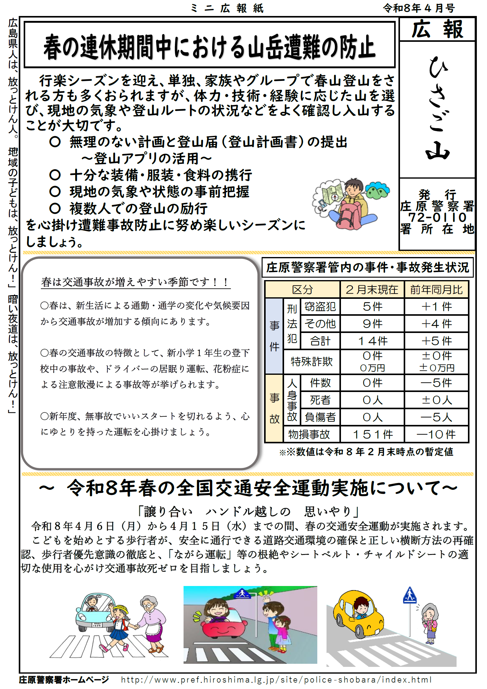 庄原　広報紙