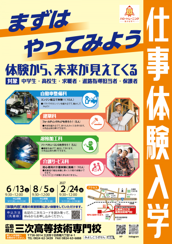 仕事体験入学チラシ