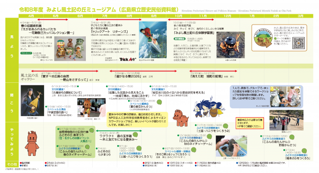 令和８年度の年間行事予定