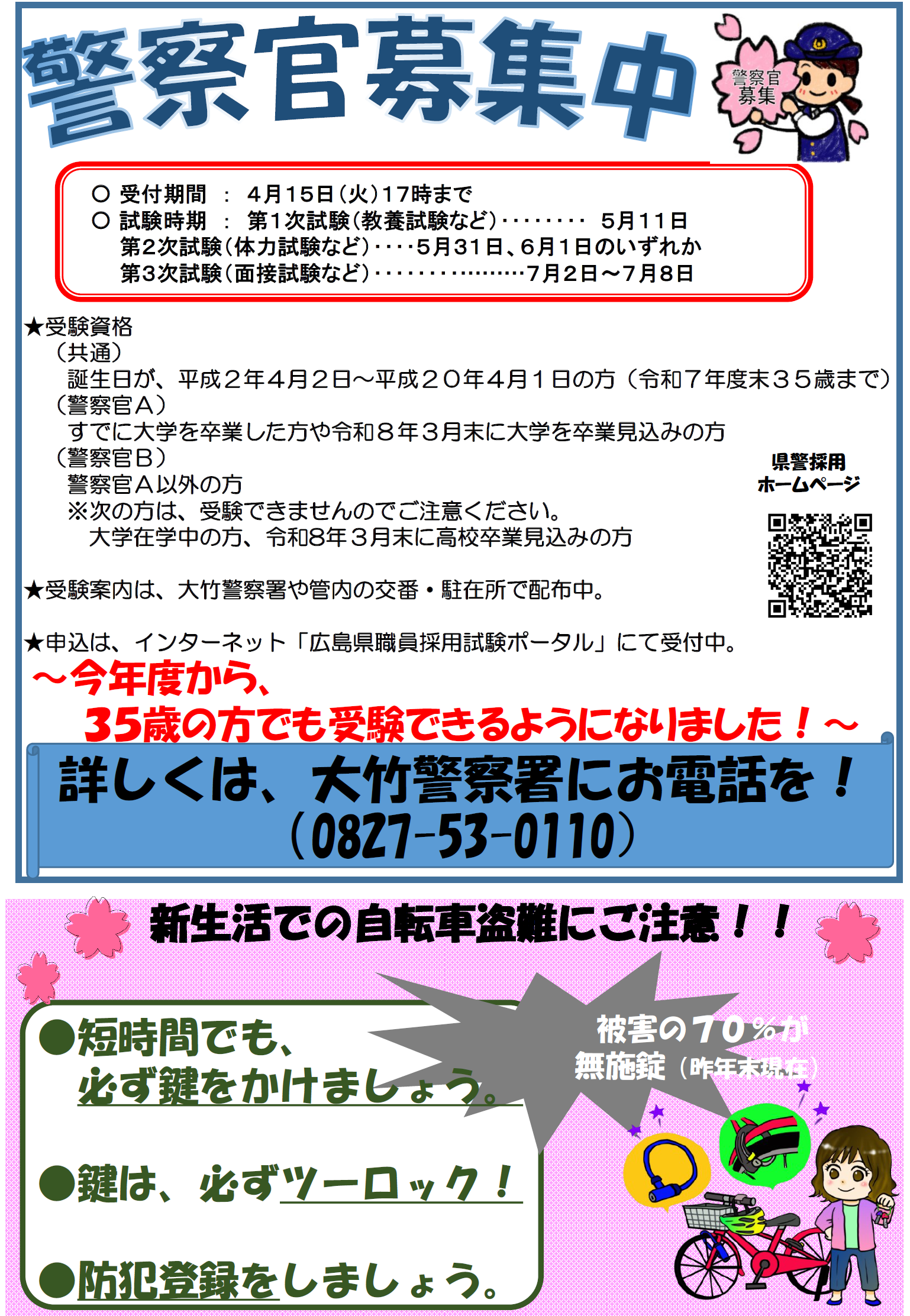 ミニ広報紙こいこい大竹２