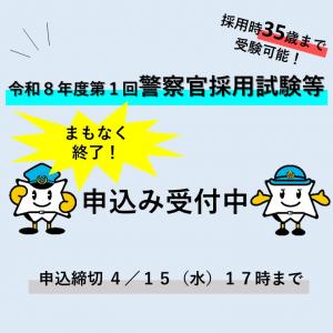 締切り切迫