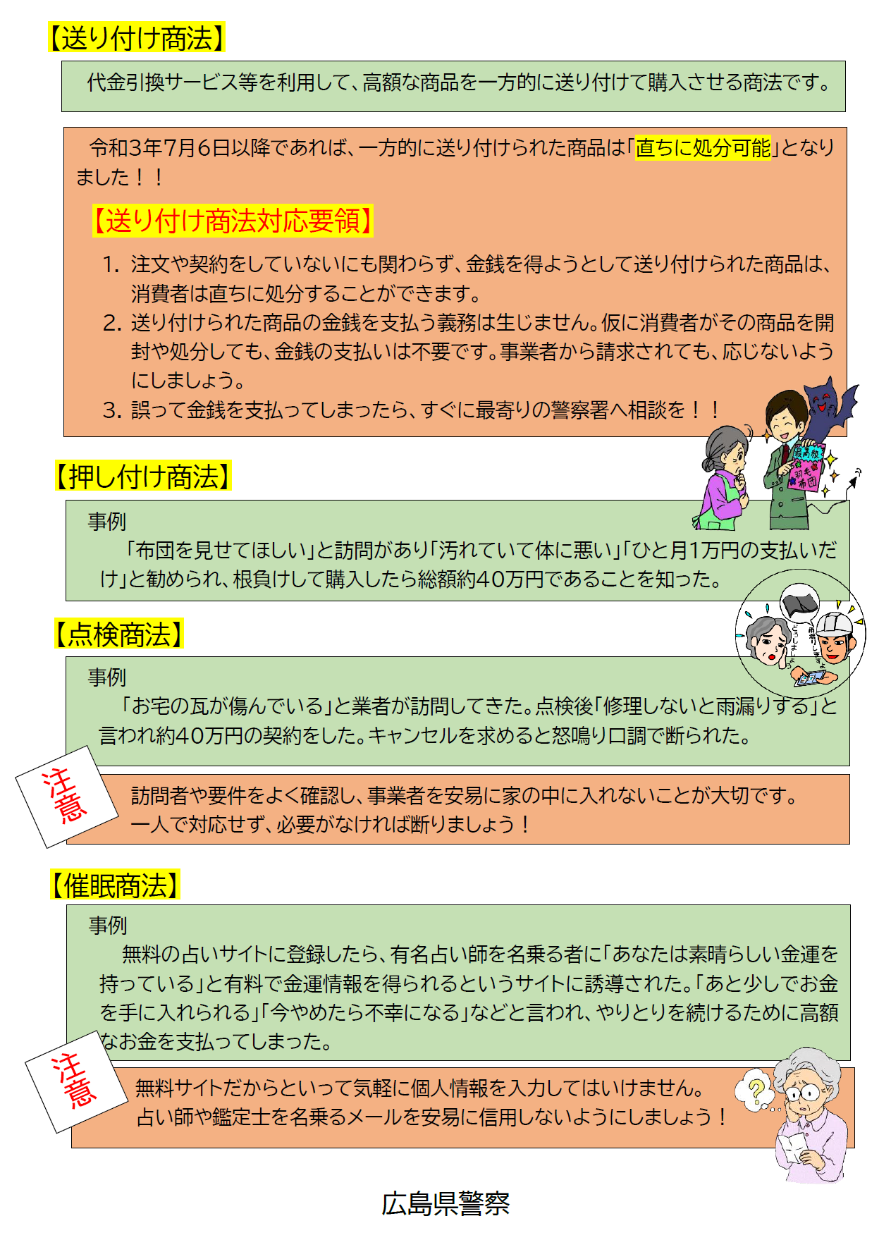 悪質商法４