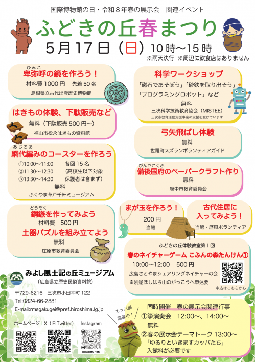 春まつり