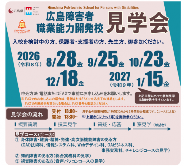 見学会の案内