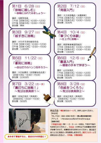 文化教室チラシ（裏）