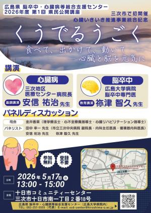第１回県民公開講座チラシ