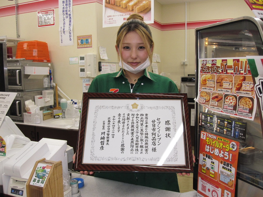 廿日市署感謝状