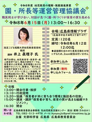 令和８年度園・所長等運営管理協議会チラシ