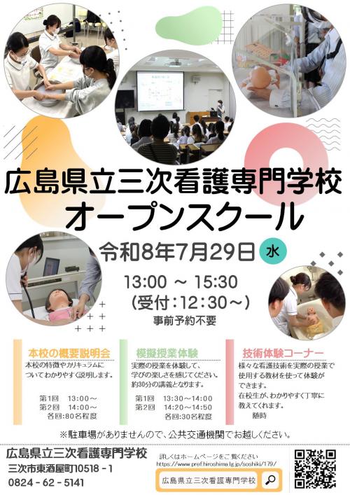 オープンスクールチラシ