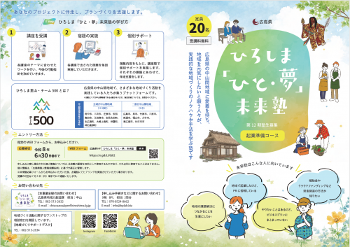 未来塾パンフレット1
