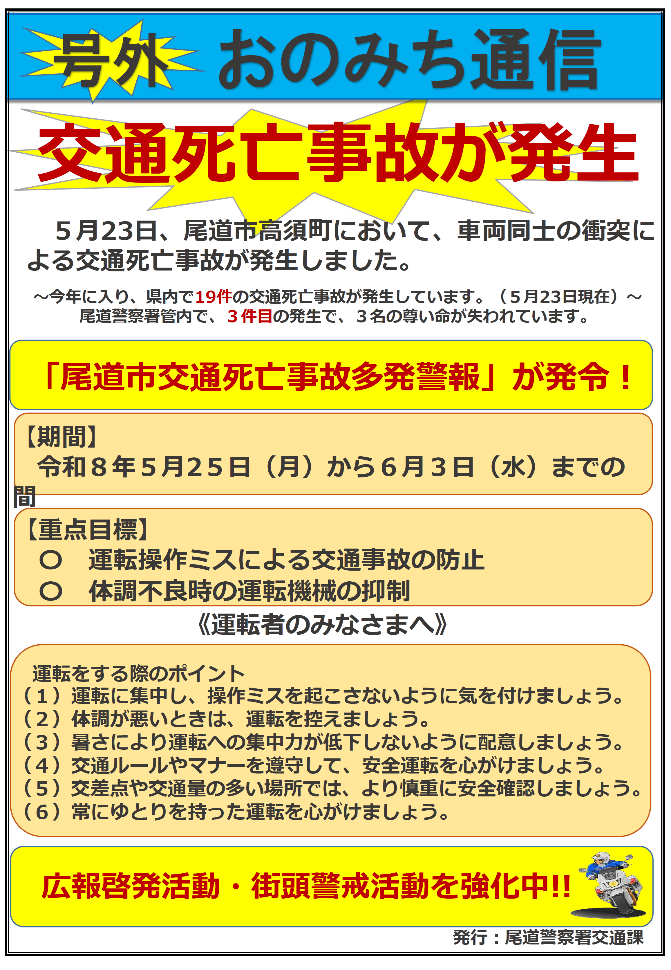 交通死亡事故が発生