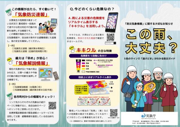 防災気象情報２表