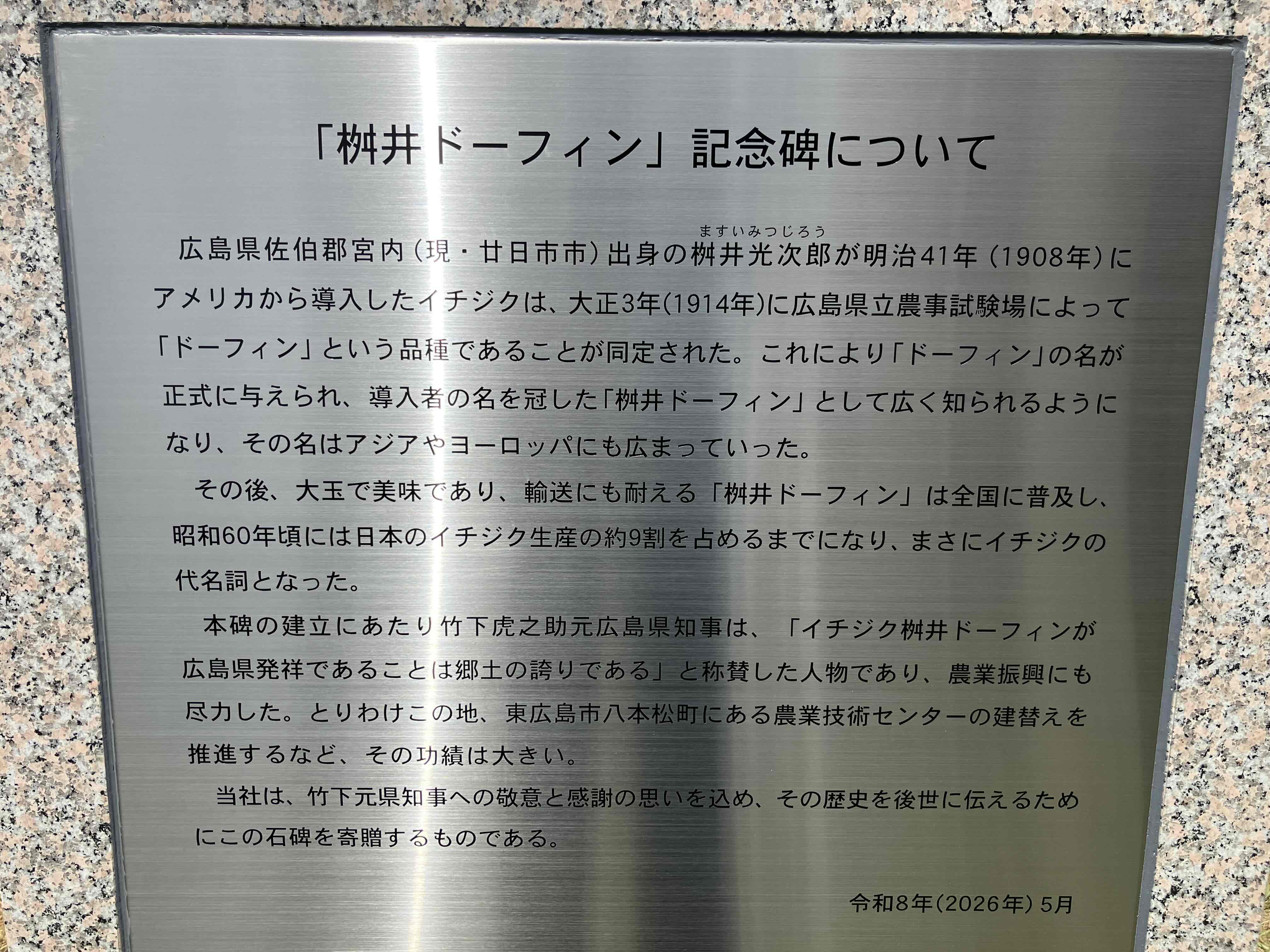 石碑の説明文