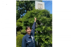 桐原洋樹工業所（森本）