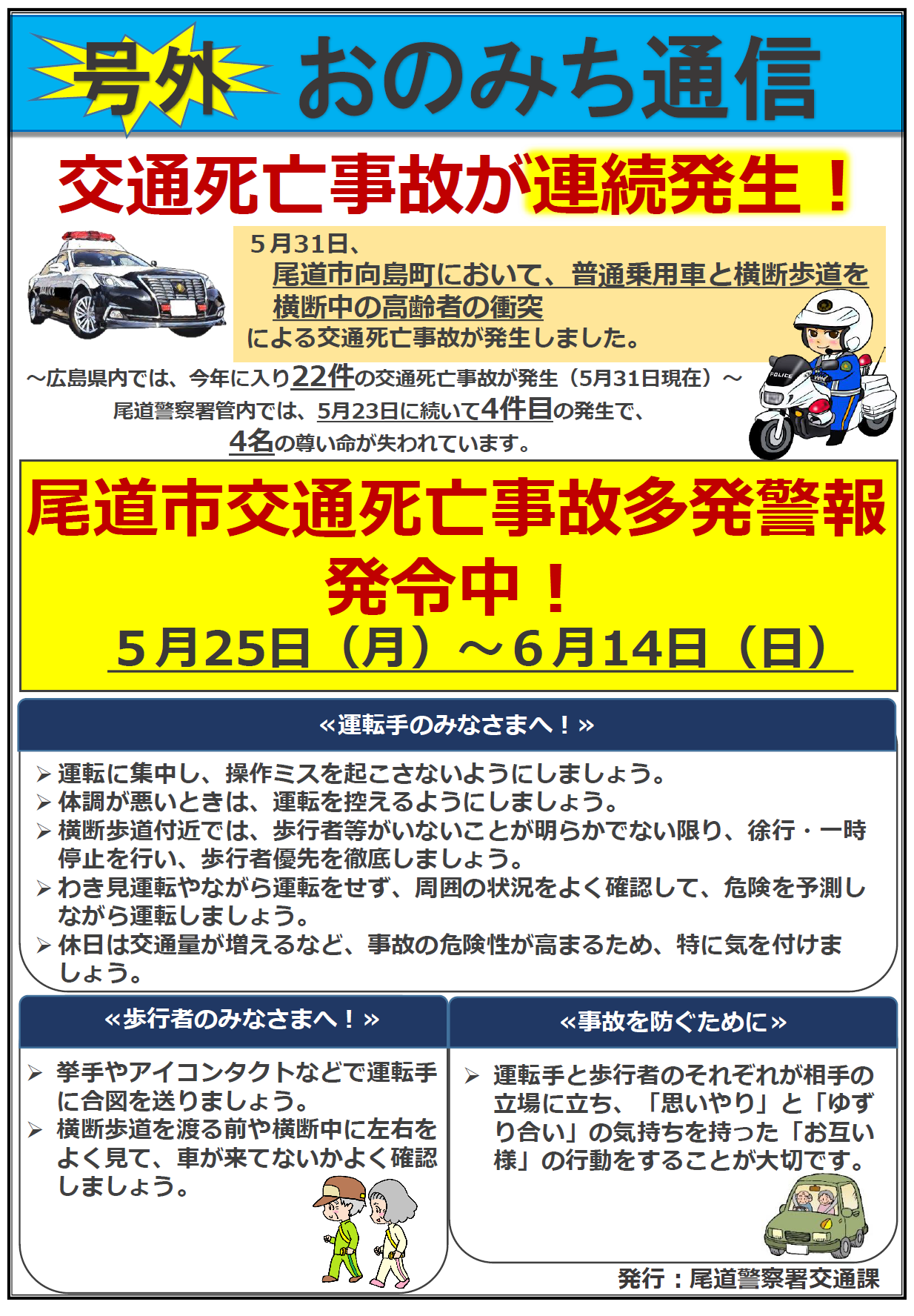 死亡事故が連続発生しています