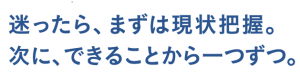 できることから