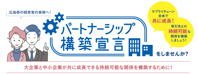 パートナーシップ