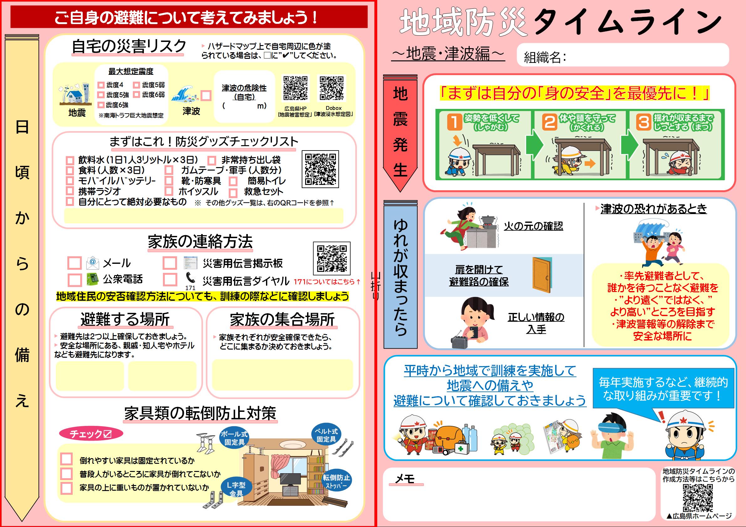 地震・津波編