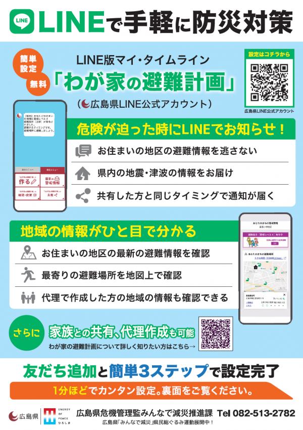 LINE版マイ・タイムラインチラシ表面