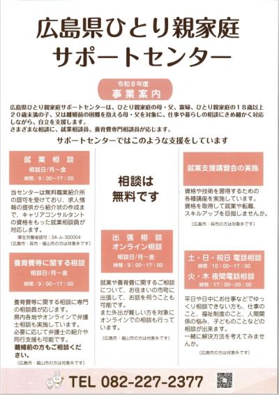 広島県ひとり親家庭サポートセンターチラシ