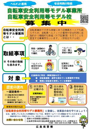 募集チラシ